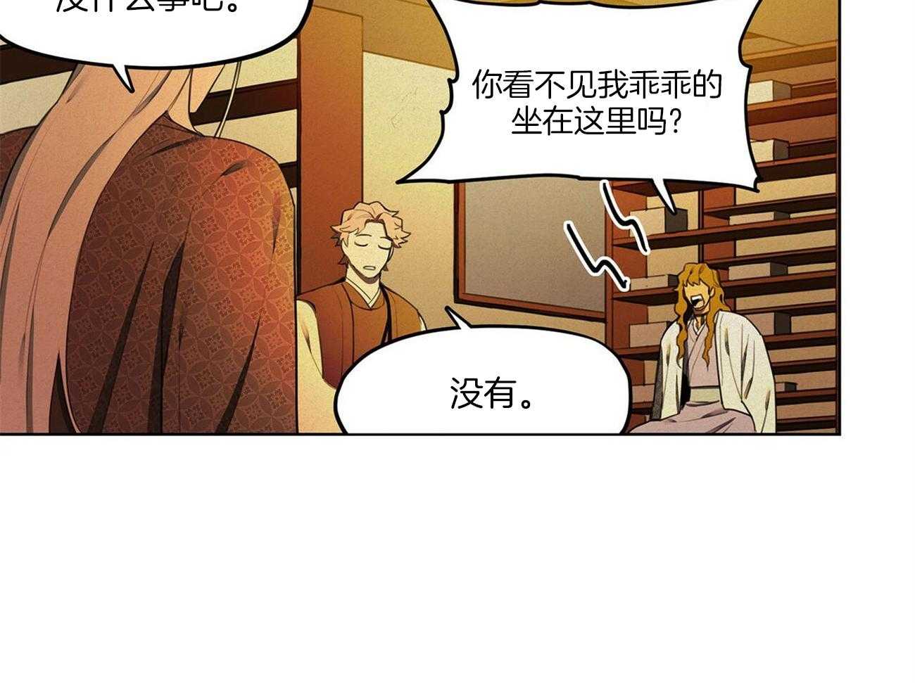 《我非樵夫》漫画最新章节第19话 怎么可能免费下拉式在线观看章节第【28】张图片