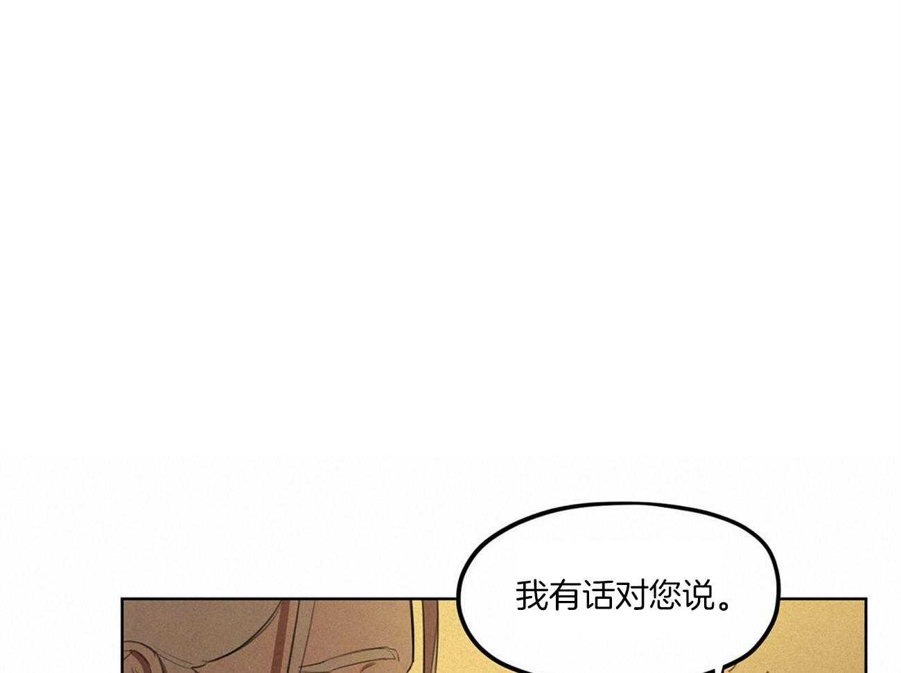 《我非樵夫》漫画最新章节第19话 怎么可能免费下拉式在线观看章节第【25】张图片