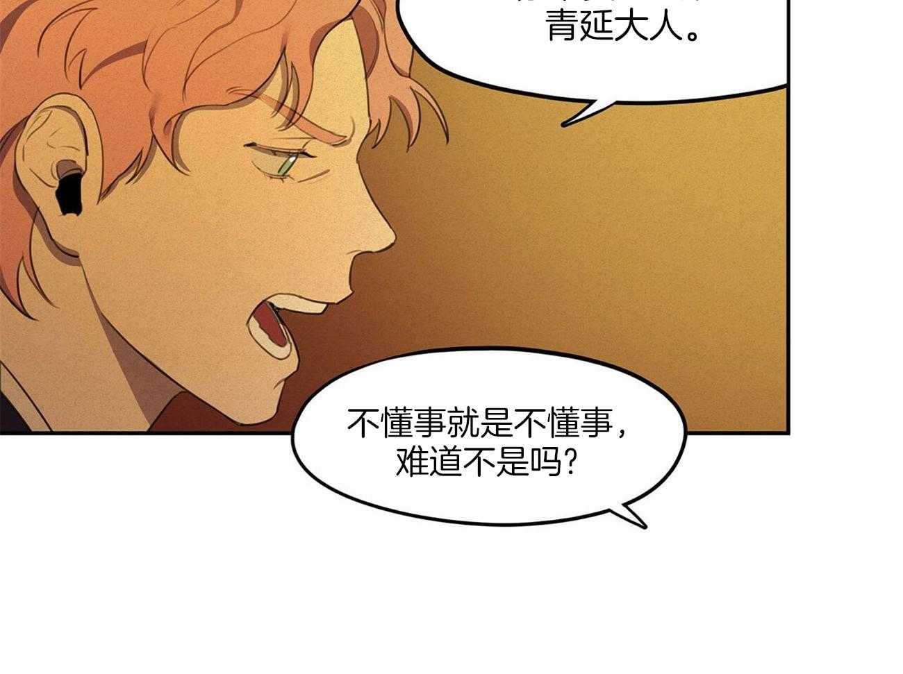 《我非樵夫》漫画最新章节第19话 怎么可能免费下拉式在线观看章节第【35】张图片