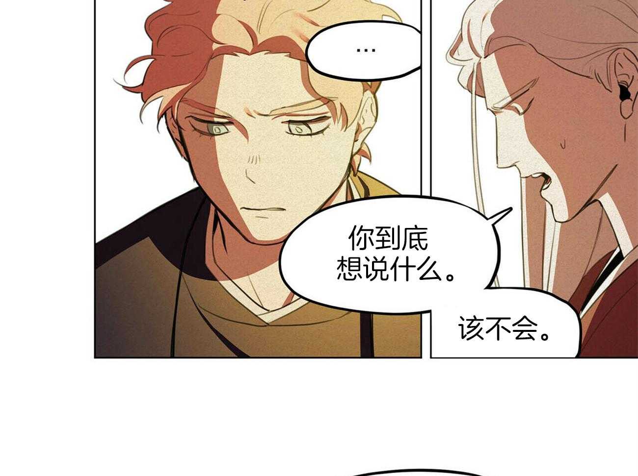 《我非樵夫》漫画最新章节第19话 怎么可能免费下拉式在线观看章节第【9】张图片