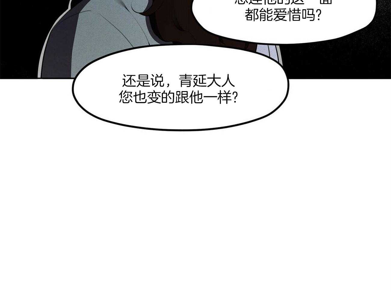 《我非樵夫》漫画最新章节第19话 怎么可能免费下拉式在线观看章节第【4】张图片