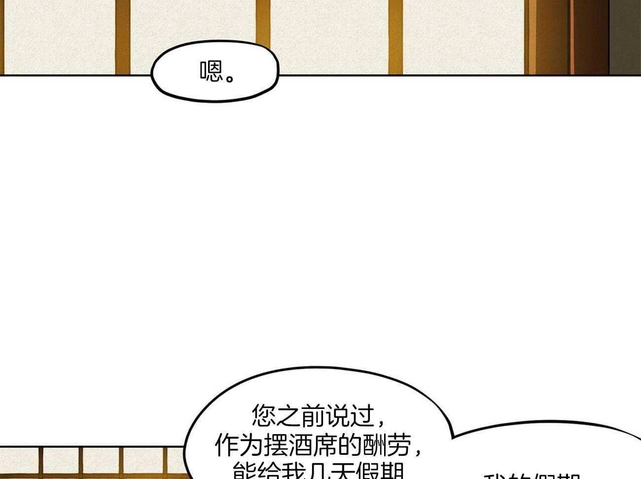 《我非樵夫》漫画最新章节第19话 怎么可能免费下拉式在线观看章节第【20】张图片