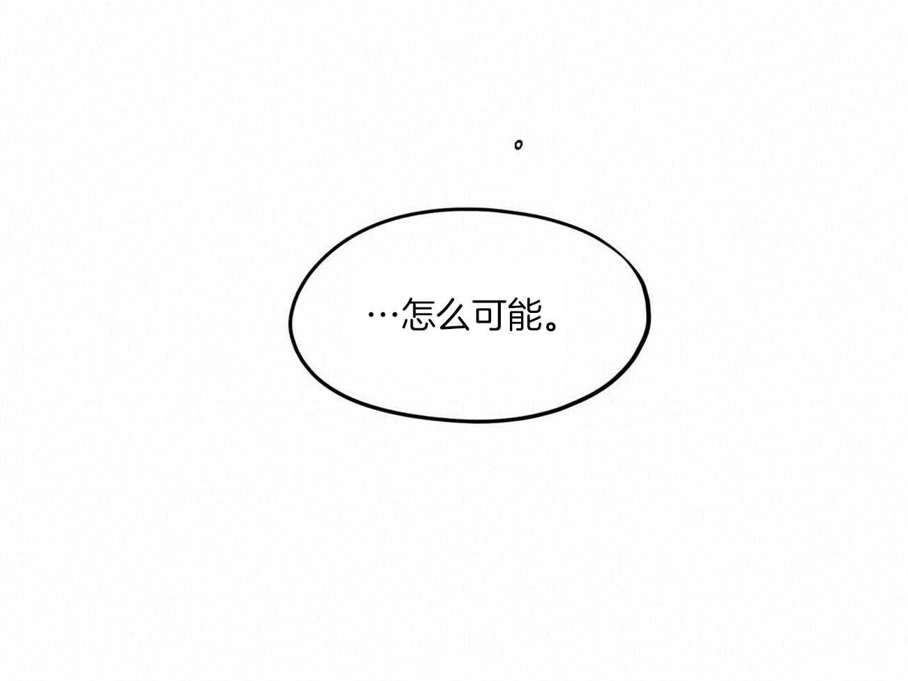 《我非樵夫》漫画最新章节第19话 怎么可能免费下拉式在线观看章节第【1】张图片