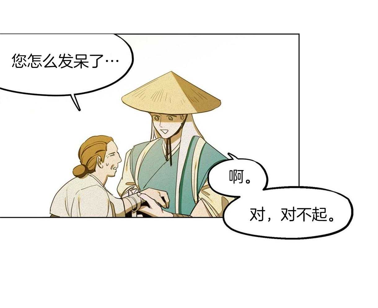 《我非樵夫》漫画最新章节第24话 从天上掉下来了免费下拉式在线观看章节第【9】张图片