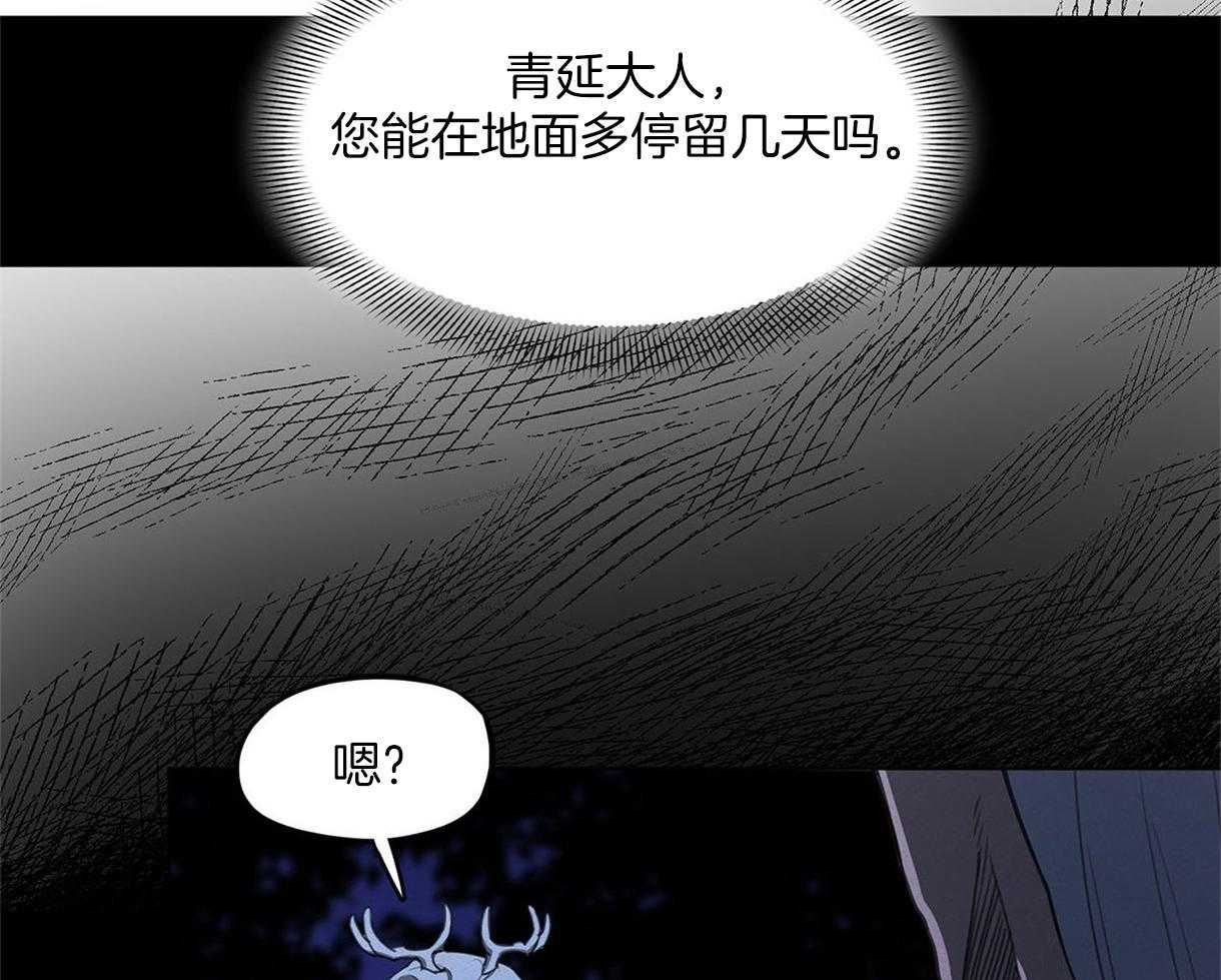 《我非樵夫》漫画最新章节第24话 从天上掉下来了免费下拉式在线观看章节第【23】张图片