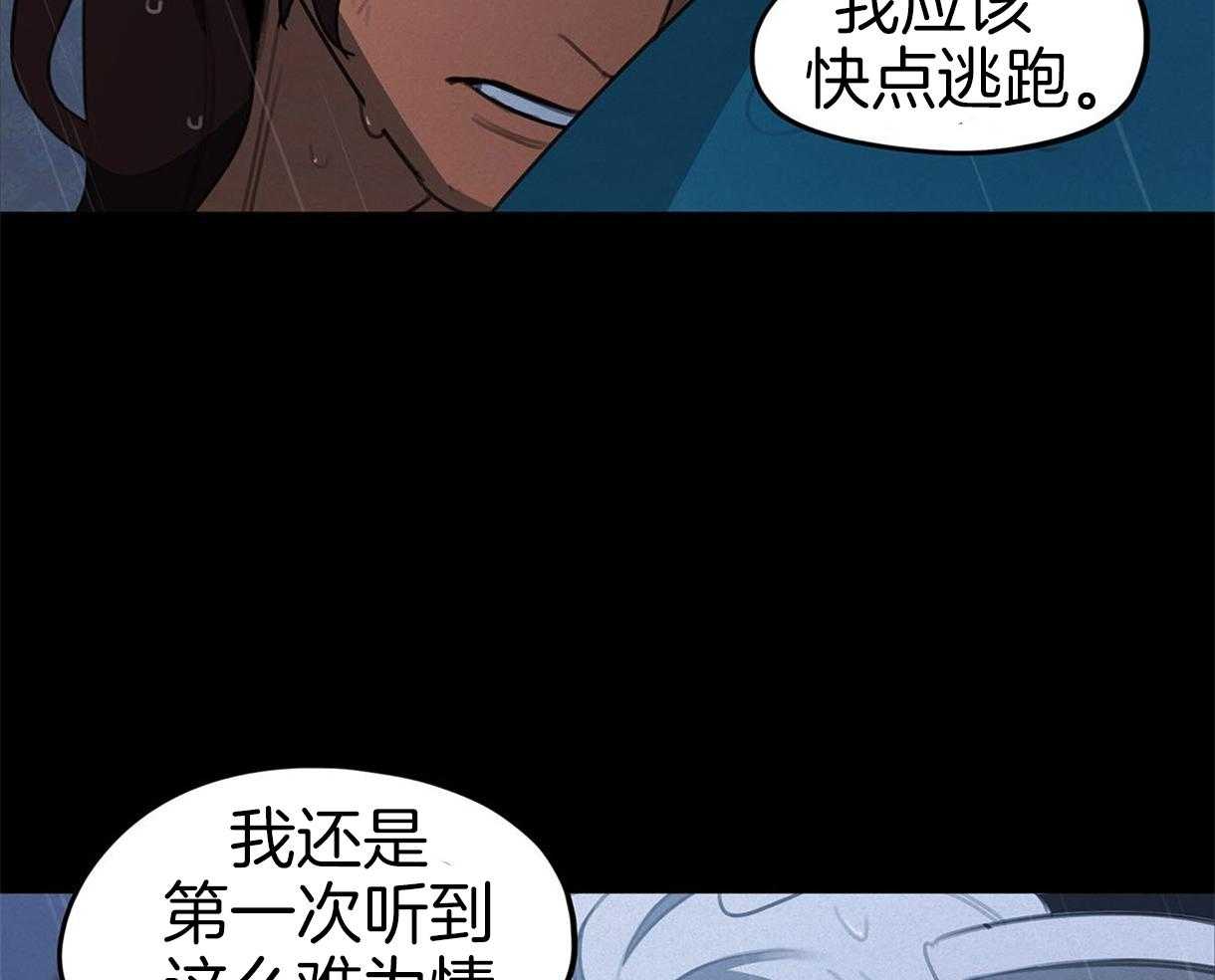 《我非樵夫》漫画最新章节第31话 应该快点逃跑的免费下拉式在线观看章节第【34】张图片