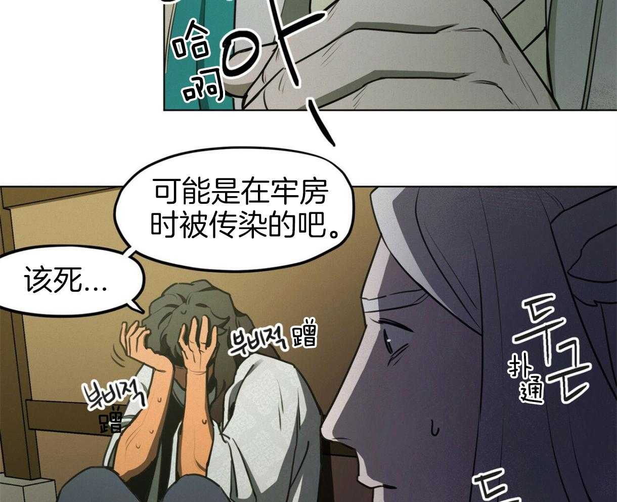 《我非樵夫》漫画最新章节第33话 被传染了免费下拉式在线观看章节第【41】张图片