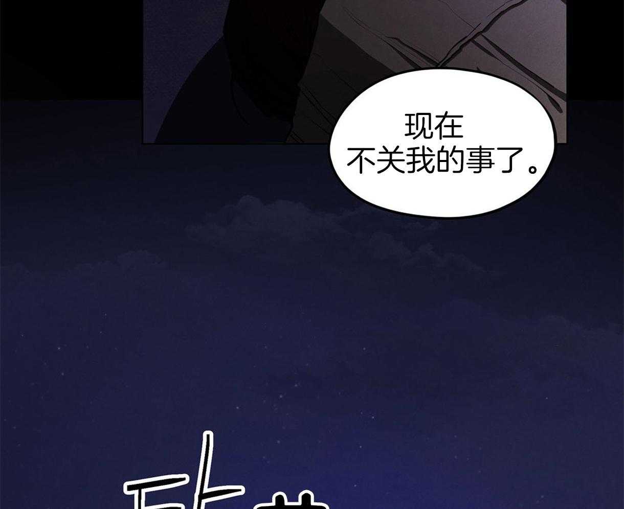 《我非樵夫》漫画最新章节第34话 逃出免费下拉式在线观看章节第【39】张图片