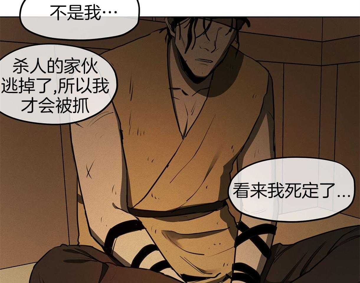 《我非樵夫》漫画最新章节第34话 逃出免费下拉式在线观看章节第【12】张图片