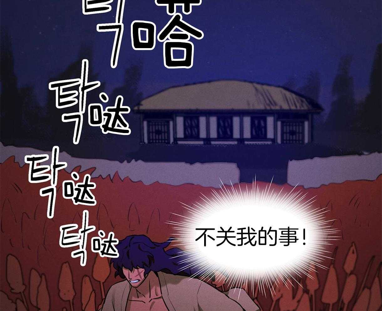 《我非樵夫》漫画最新章节第34话 逃出免费下拉式在线观看章节第【38】张图片