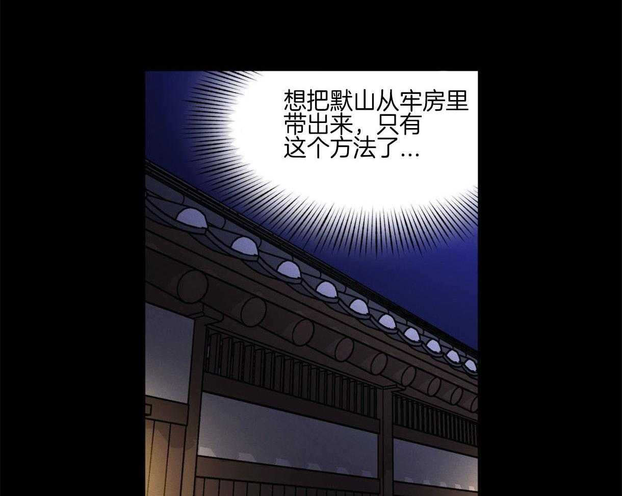 《我非樵夫》漫画最新章节第38话 按照他的记忆行动免费下拉式在线观看章节第【32】张图片