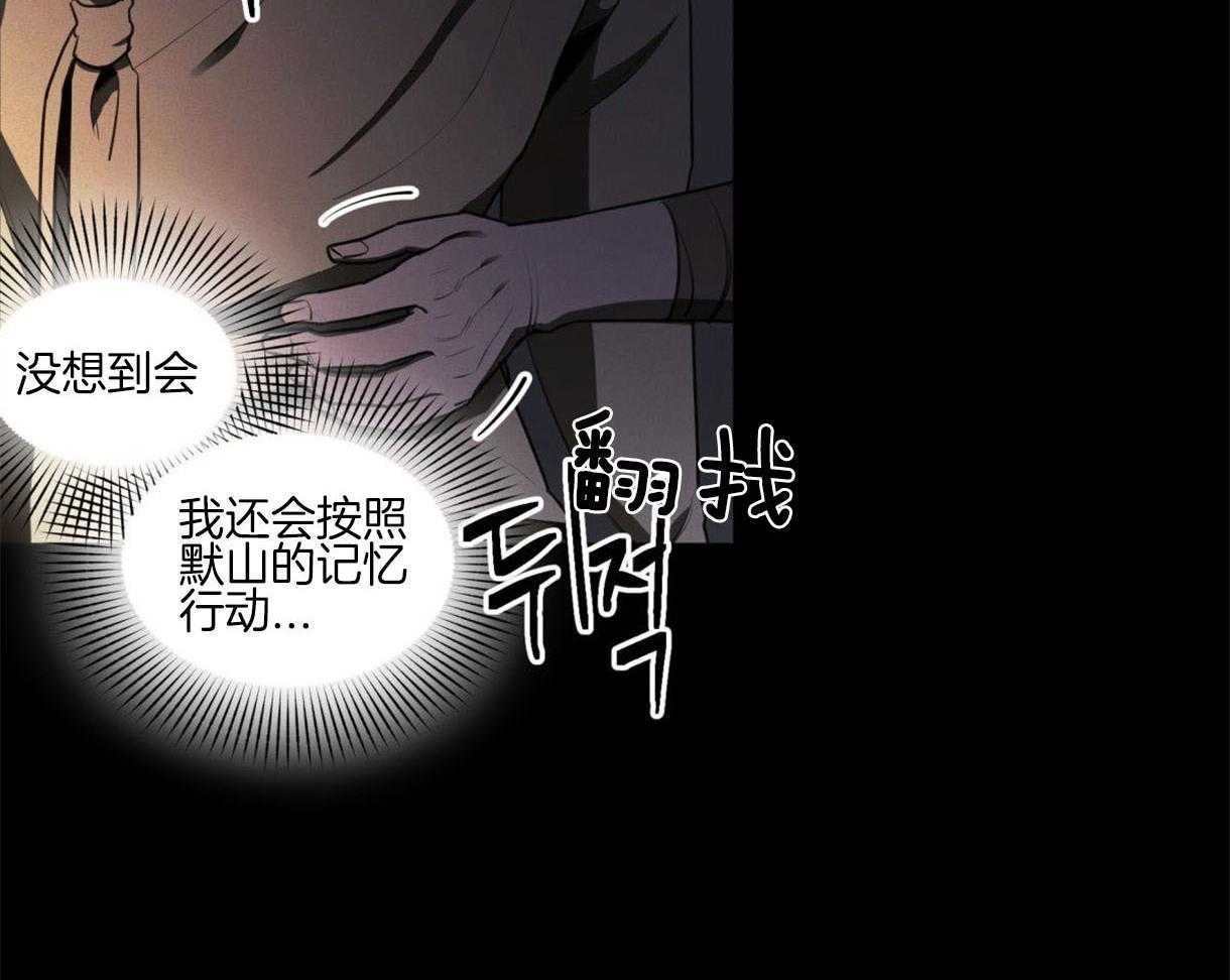 《我非樵夫》漫画最新章节第38话 按照他的记忆行动免费下拉式在线观看章节第【30】张图片