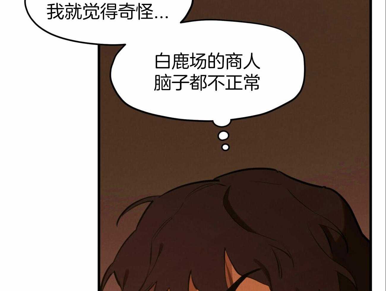 《我非樵夫》漫画最新章节第47话 要不要去城里免费下拉式在线观看章节第【41】张图片