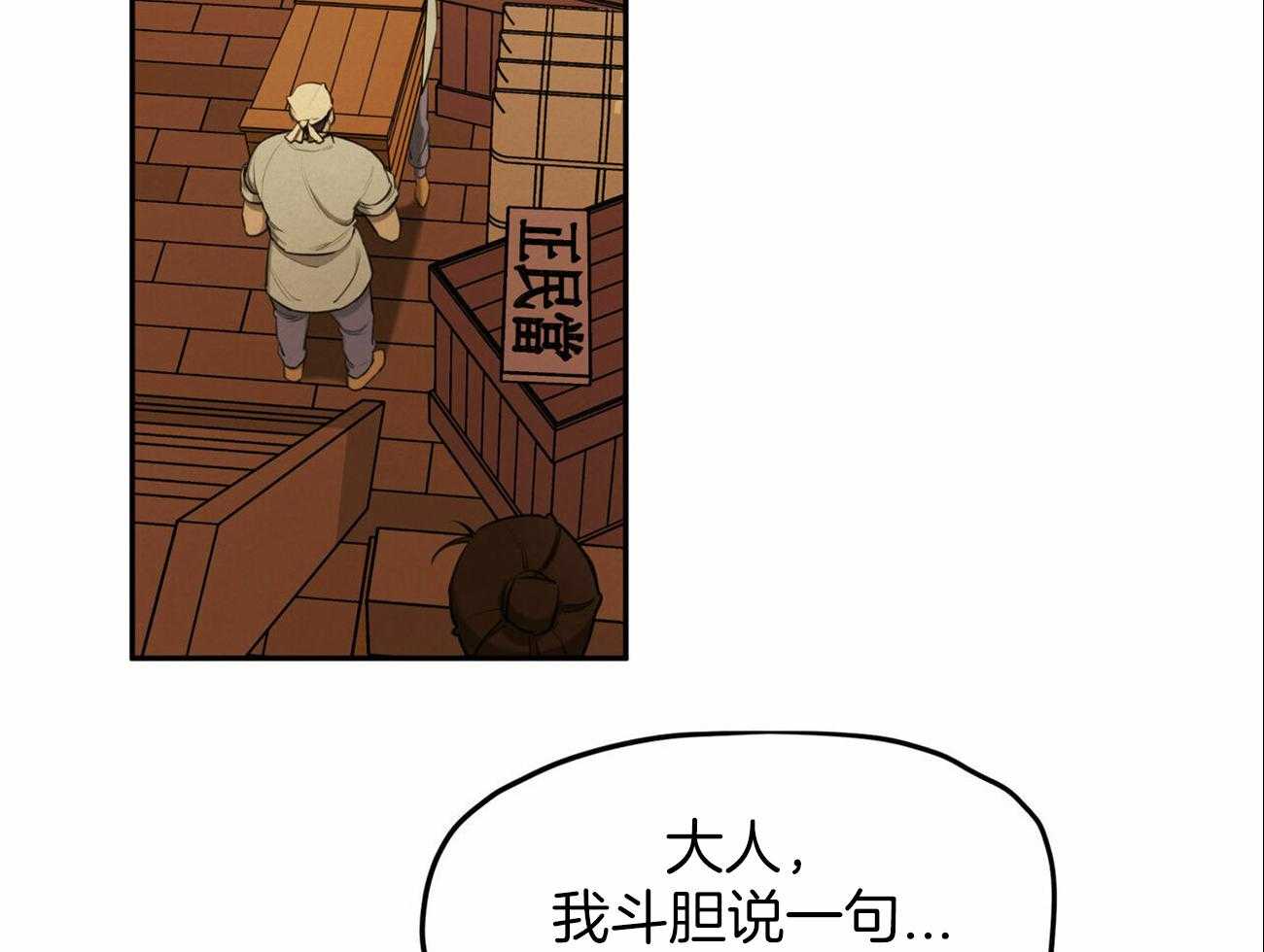 《我非樵夫》漫画最新章节第47话 要不要去城里免费下拉式在线观看章节第【52】张图片