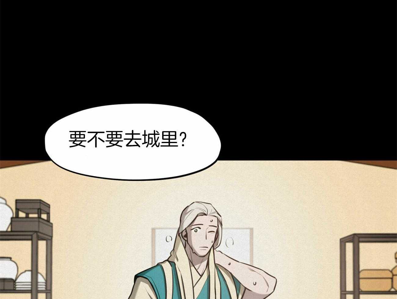 《我非樵夫》漫画最新章节第47话 要不要去城里免费下拉式在线观看章节第【2】张图片