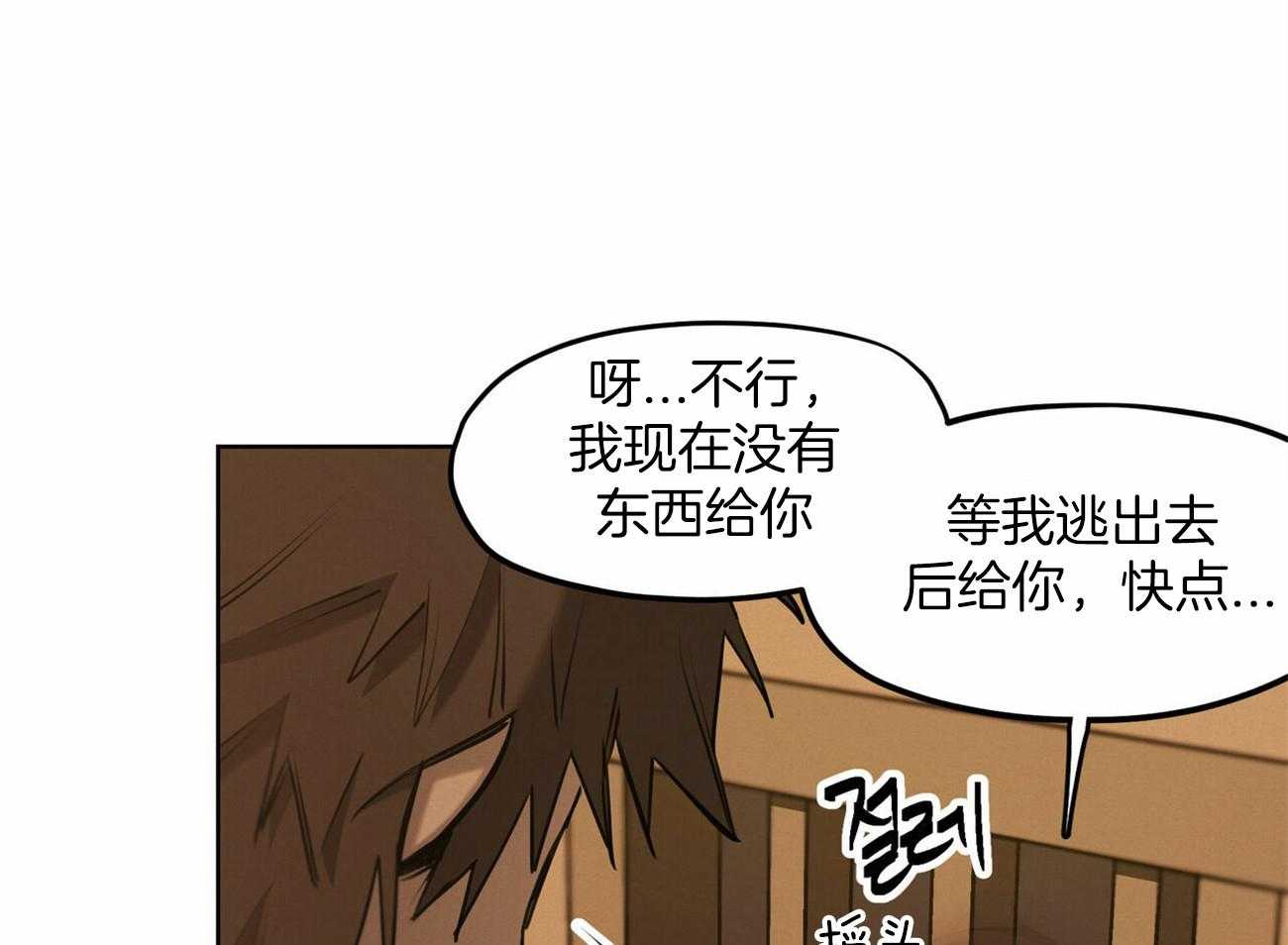 《我非樵夫》漫画最新章节第50话 仙人的角免费下拉式在线观看章节第【12】张图片