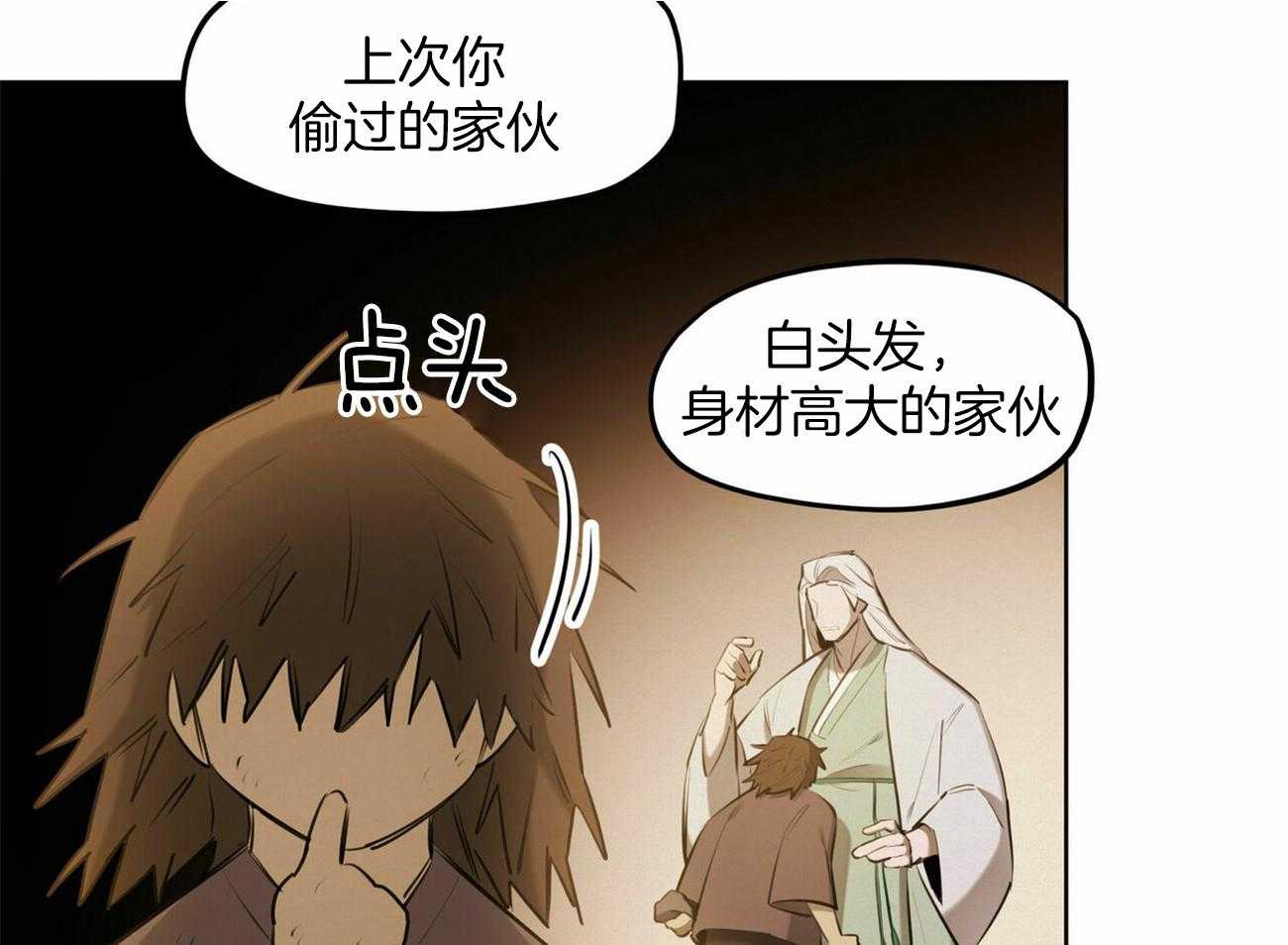 《我非樵夫》漫画最新章节第50话 仙人的角免费下拉式在线观看章节第【20】张图片