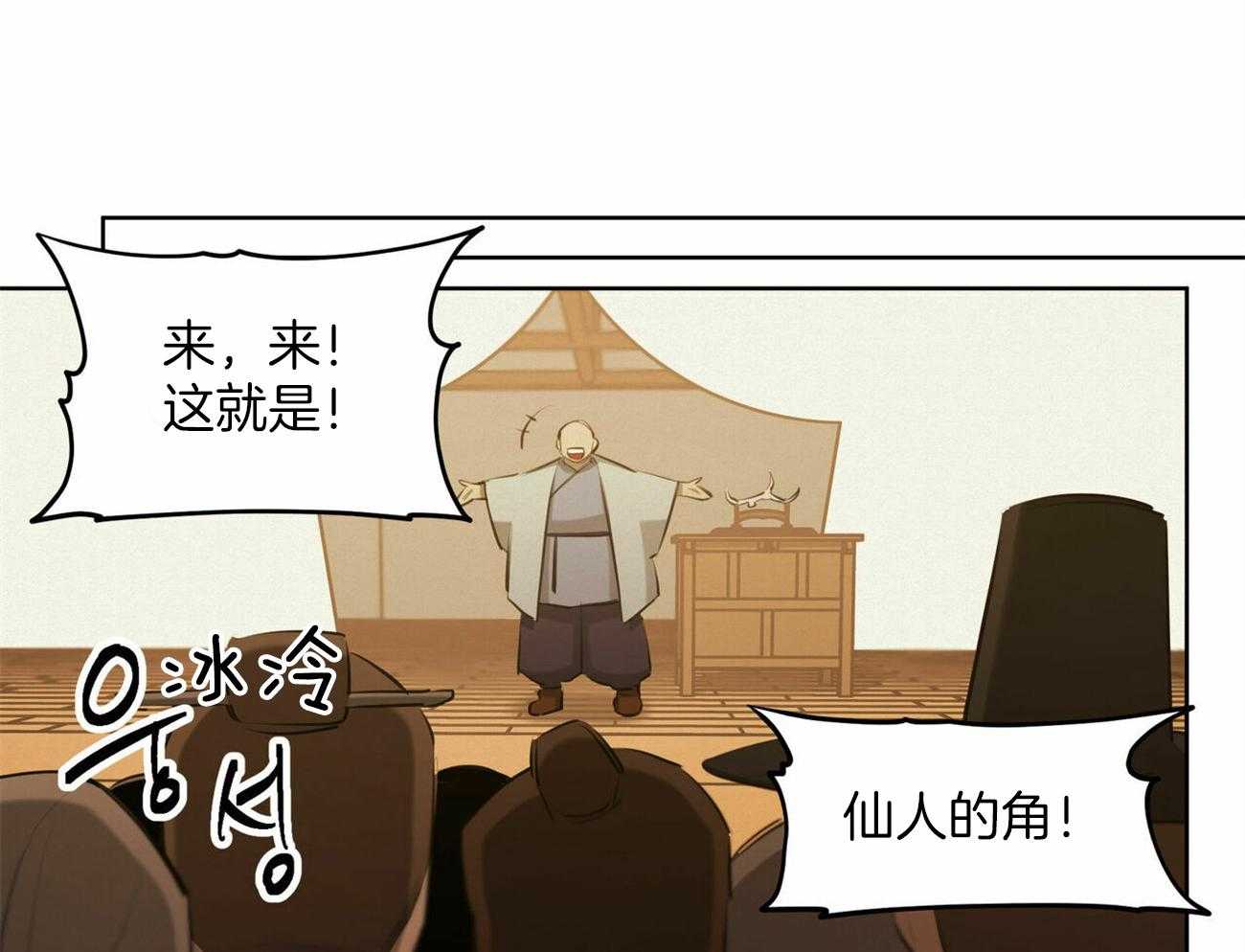 《我非樵夫》漫画最新章节第50话 仙人的角免费下拉式在线观看章节第【51】张图片