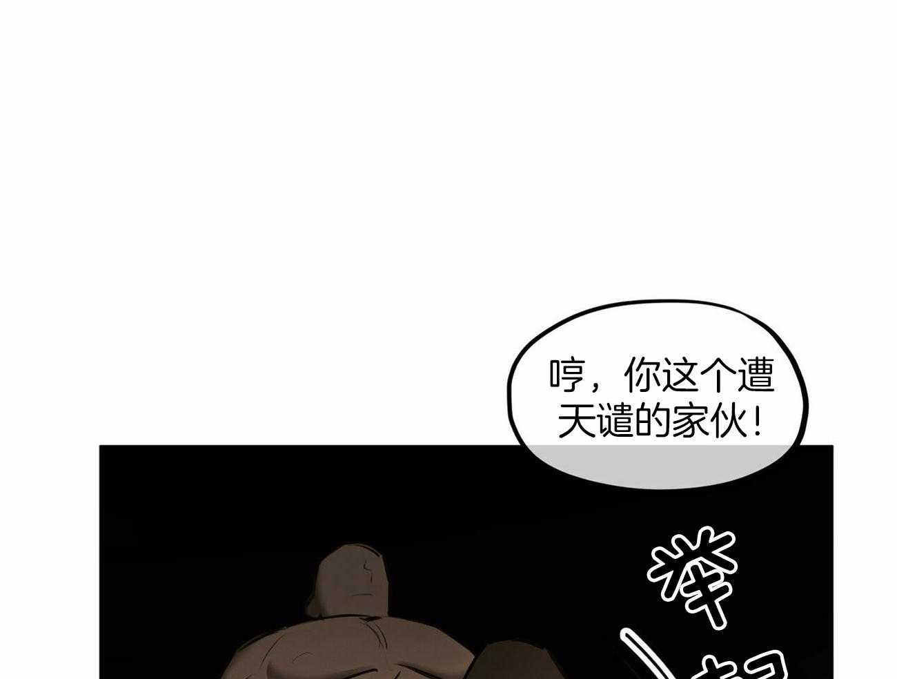 《我非樵夫》漫画最新章节第58话 装死免费下拉式在线观看章节第【6】张图片