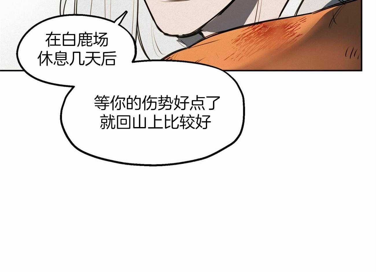 《我非樵夫》漫画最新章节第60话 可别后悔免费下拉式在线观看章节第【54】张图片