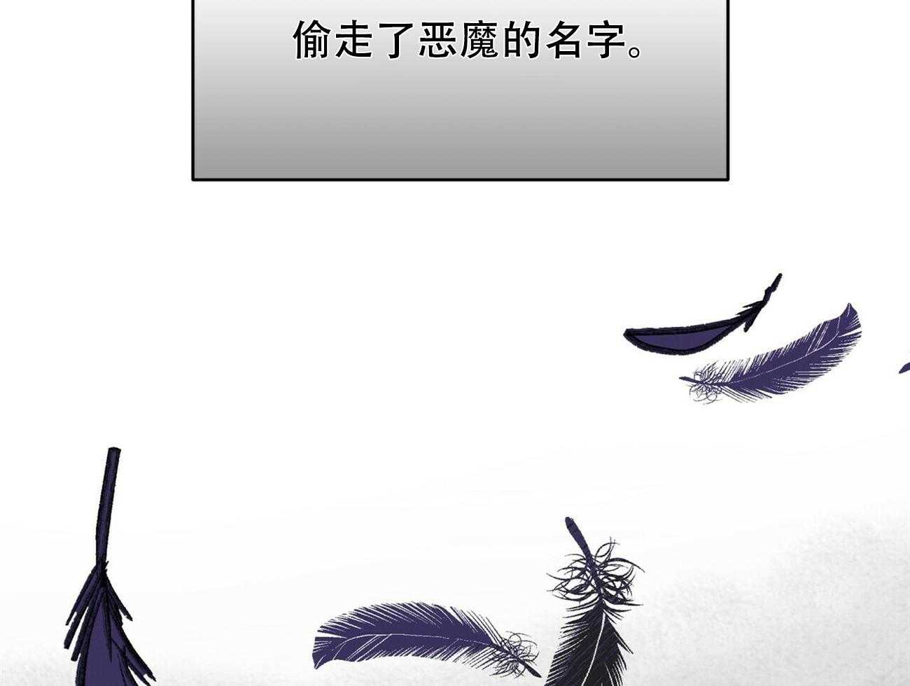 《我偷走了恶魔的名字》漫画最新章节第1话 1免费下拉式在线观看章节第【16】张图片