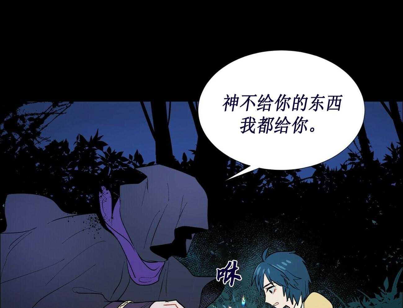 《我偷走了恶魔的名字》漫画最新章节第3话 3免费下拉式在线观看章节第【24】张图片