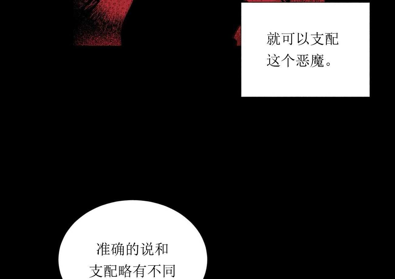 《我偷走了恶魔的名字》漫画最新章节第4话 4免费下拉式在线观看章节第【4】张图片