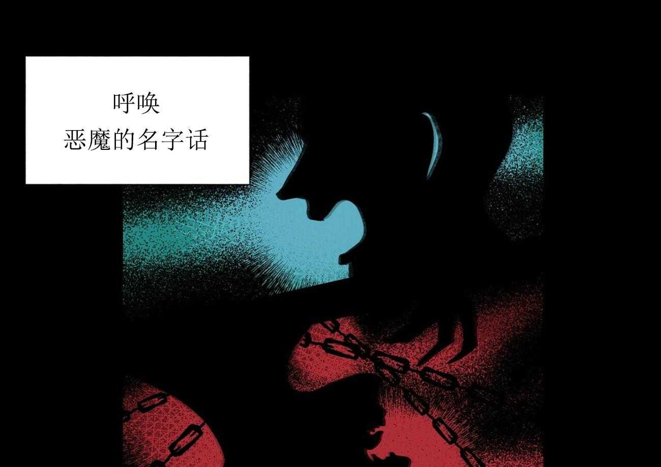 《我偷走了恶魔的名字》漫画最新章节第4话 4免费下拉式在线观看章节第【5】张图片