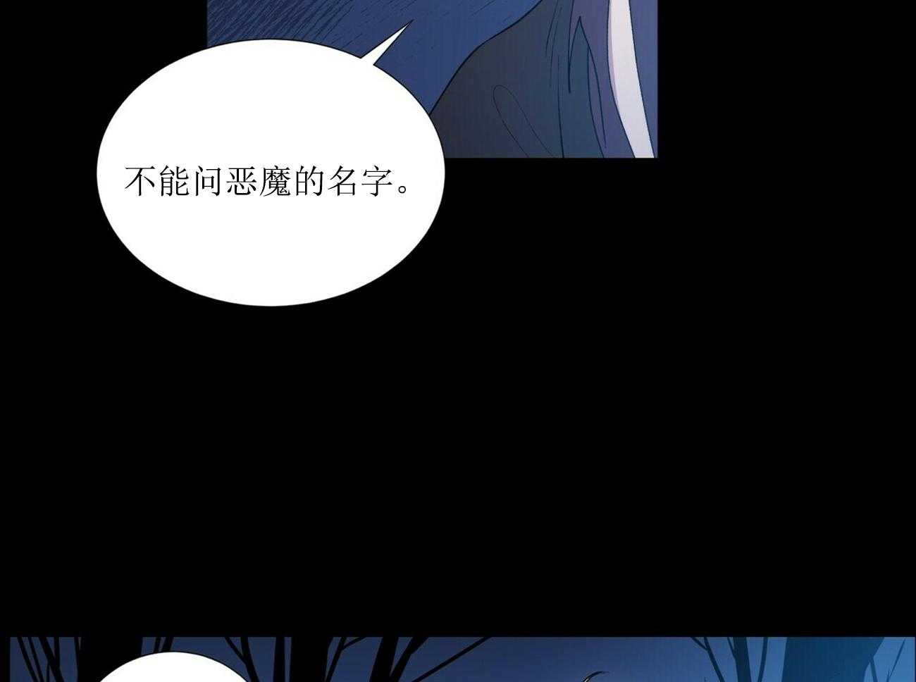 《我偷走了恶魔的名字》漫画最新章节第4话 4免费下拉式在线观看章节第【11】张图片