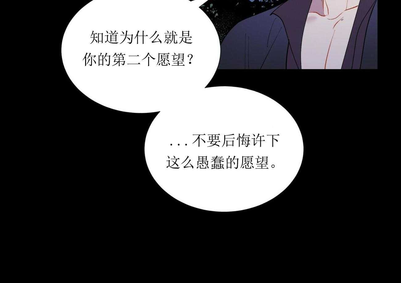 《我偷走了恶魔的名字》漫画最新章节第4话 4免费下拉式在线观看章节第【6】张图片