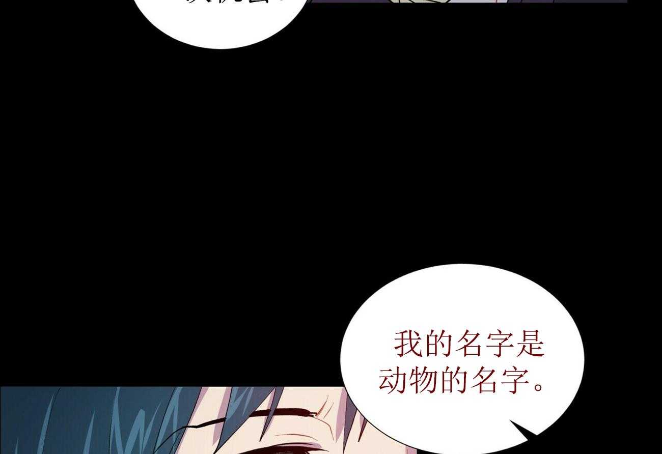 《我偷走了恶魔的名字》漫画最新章节第5话 5免费下拉式在线观看章节第【21】张图片