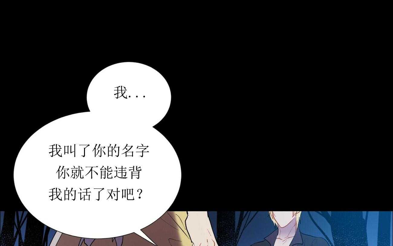 《我偷走了恶魔的名字》漫画最新章节第5话 5免费下拉式在线观看章节第【27】张图片