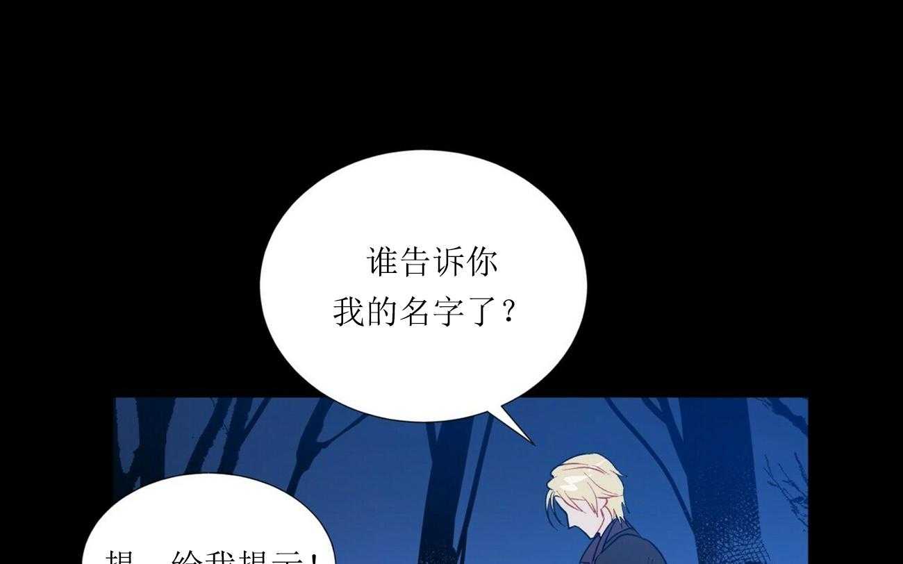 《我偷走了恶魔的名字》漫画最新章节第5话 5免费下拉式在线观看章节第【25】张图片