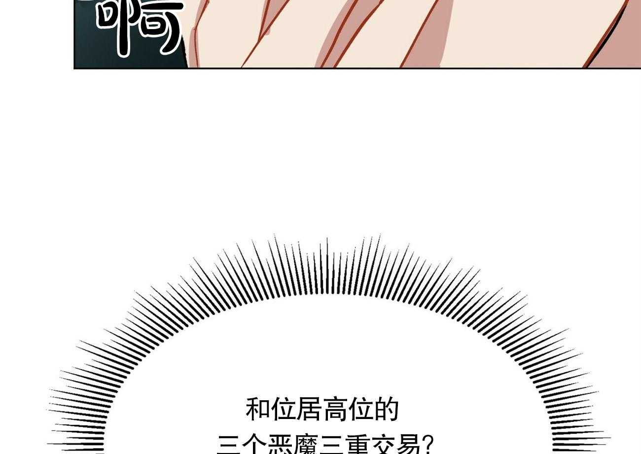 《我偷走了恶魔的名字》漫画最新章节第9话 9免费下拉式在线观看章节第【32】张图片