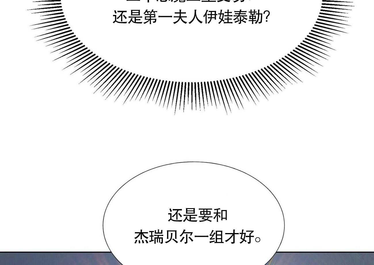 《我偷走了恶魔的名字》漫画最新章节第9话 9免费下拉式在线观看章节第【31】张图片