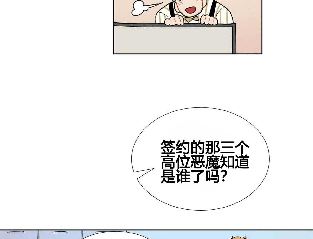 《我偷走了恶魔的名字》漫画最新章节第11话 11免费下拉式在线观看章节第【7】张图片