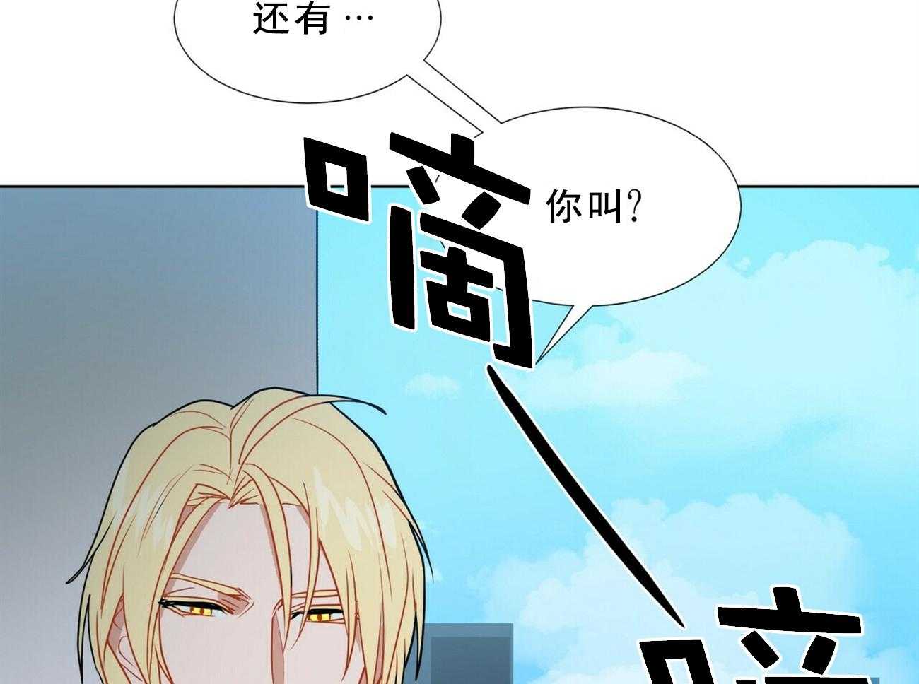 《我偷走了恶魔的名字》漫画最新章节第14话 14免费下拉式在线观看章节第【27】张图片