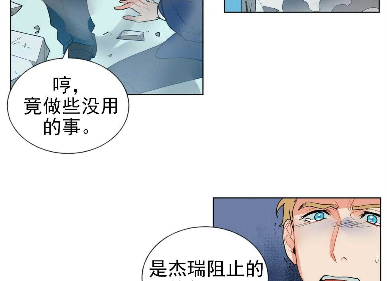 《我偷走了恶魔的名字》漫画最新章节第19话 19免费下拉式在线观看章节第【31】张图片