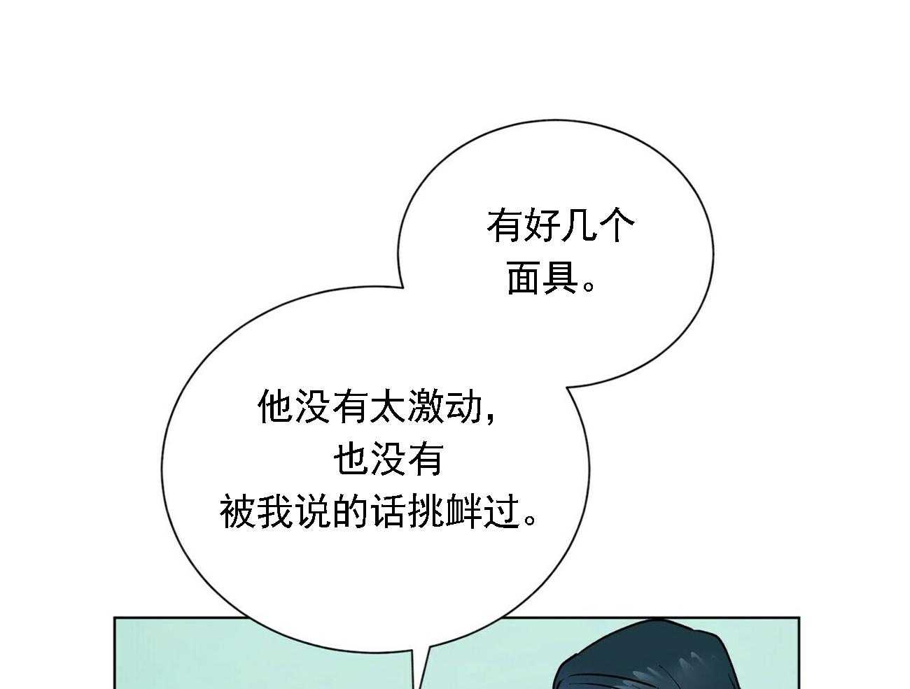 《我偷走了恶魔的名字》漫画最新章节第21话 21免费下拉式在线观看章节第【2】张图片