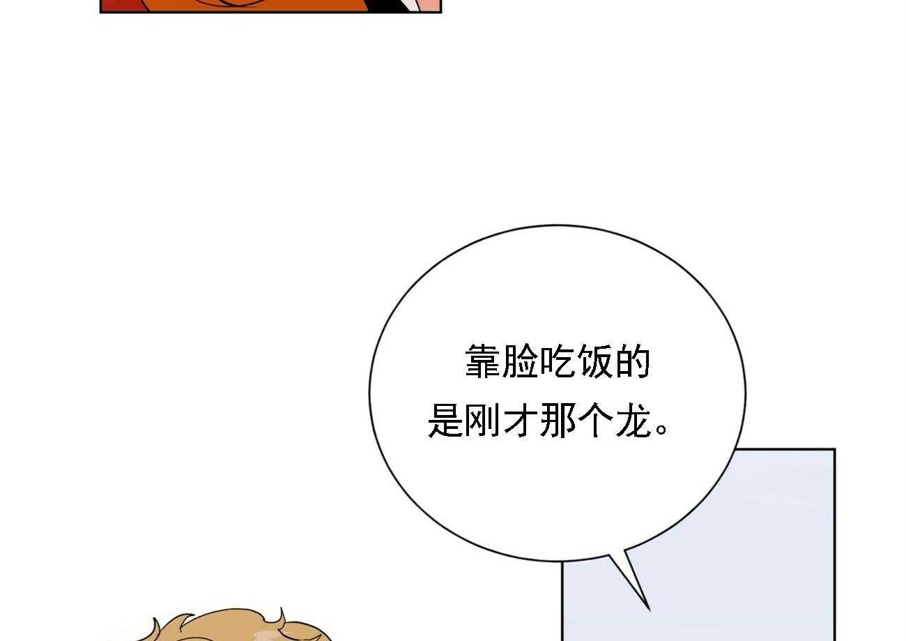 《我偷走了恶魔的名字》漫画最新章节第21话 21免费下拉式在线观看章节第【22】张图片