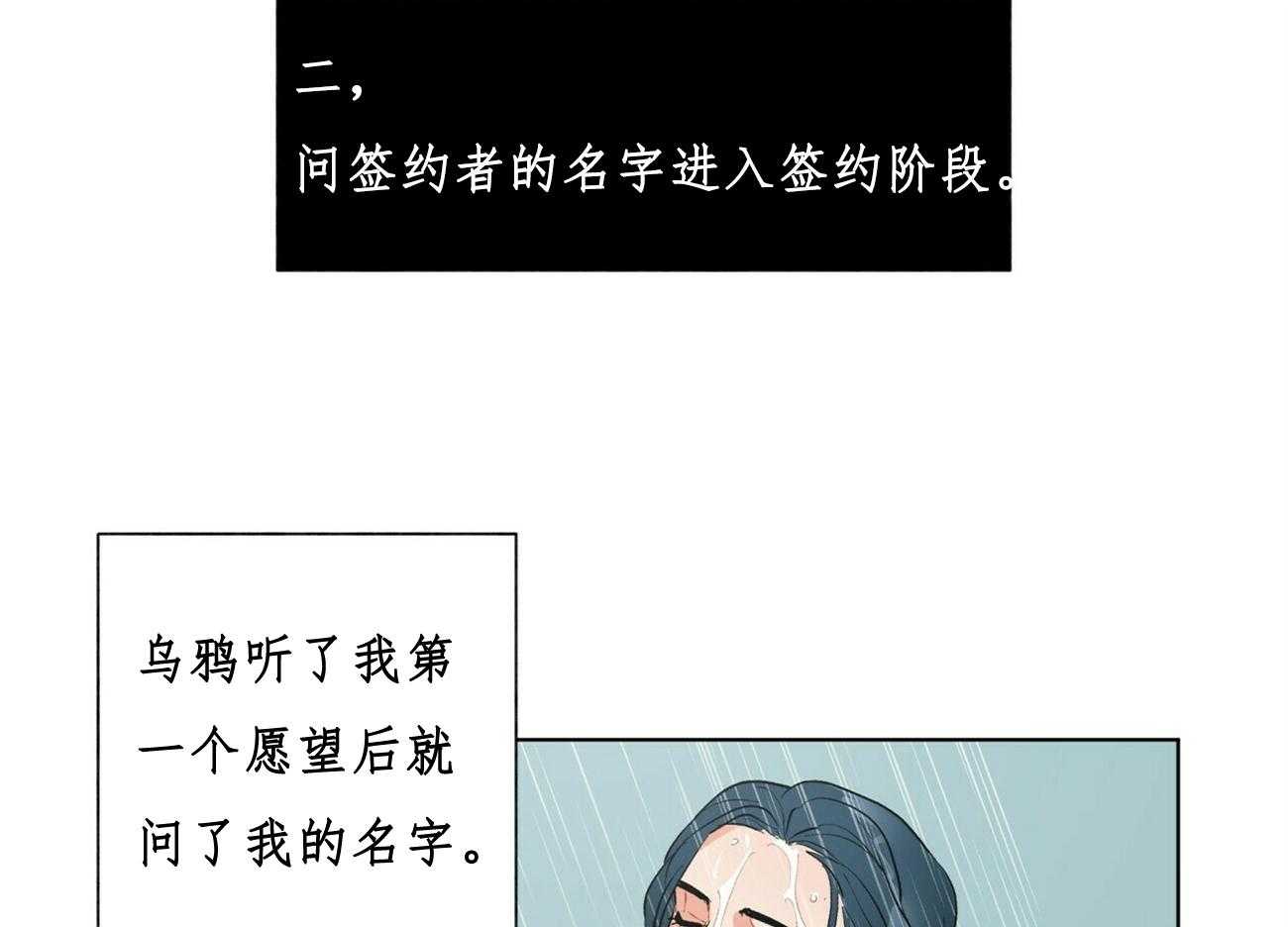 《我偷走了恶魔的名字》漫画最新章节第29话 29免费下拉式在线观看章节第【15】张图片