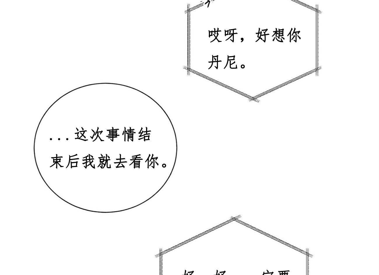 《我偷走了恶魔的名字》漫画最新章节第30话 30免费下拉式在线观看章节第【31】张图片