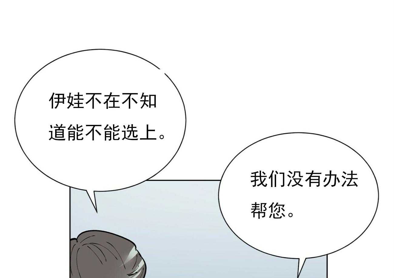 《我偷走了恶魔的名字》漫画最新章节第35话 35免费下拉式在线观看章节第【23】张图片