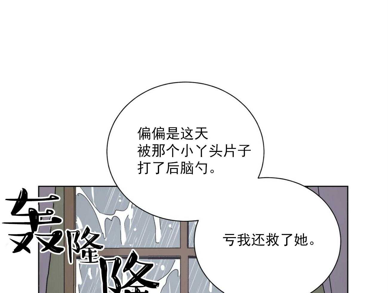 《我偷走了恶魔的名字》漫画最新章节第37话 37免费下拉式在线观看章节第【31】张图片