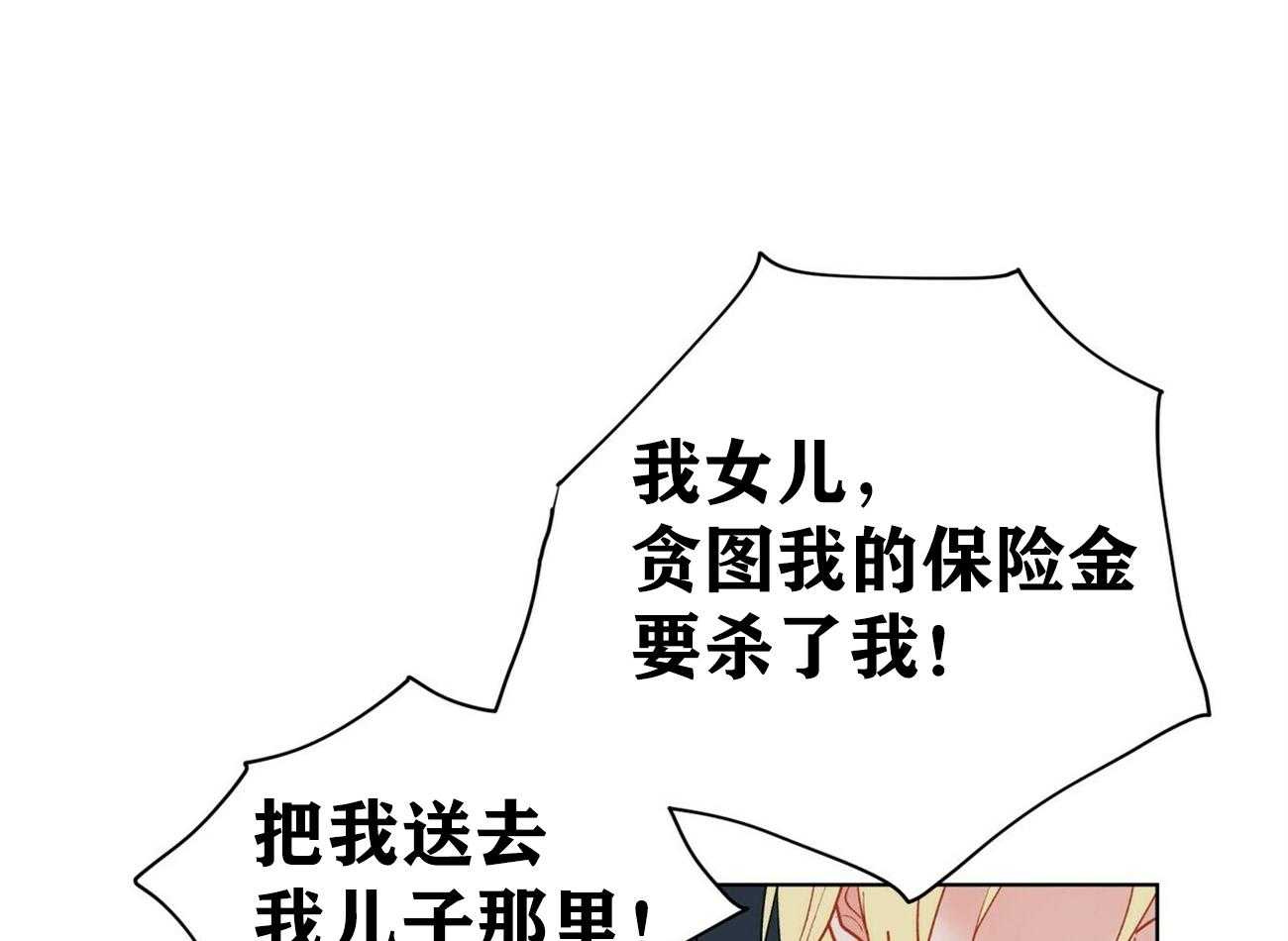 《我偷走了恶魔的名字》漫画最新章节第37话 37免费下拉式在线观看章节第【16】张图片