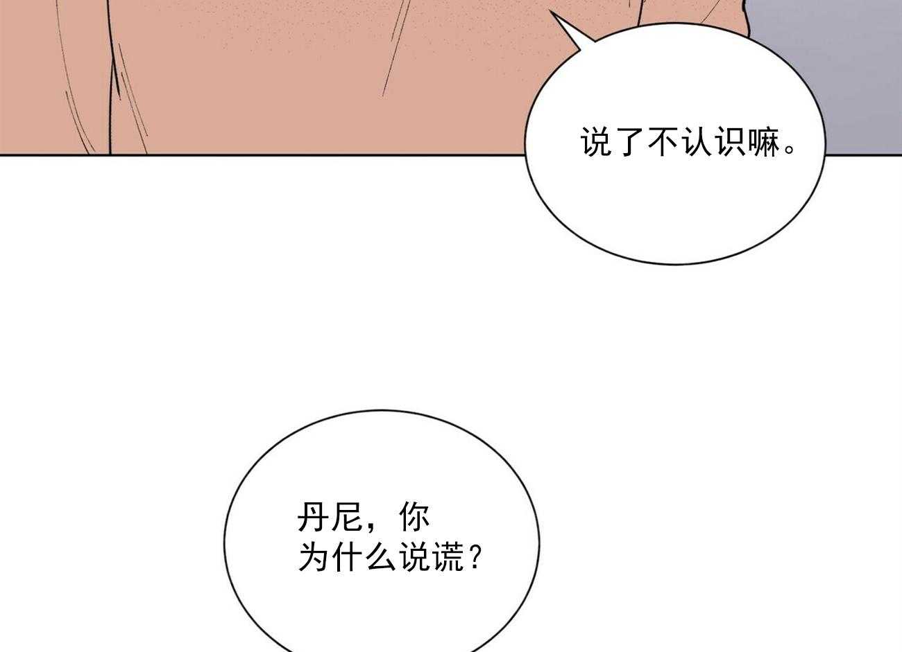 《我偷走了恶魔的名字》漫画最新章节第38话 38免费下拉式在线观看章节第【4】张图片