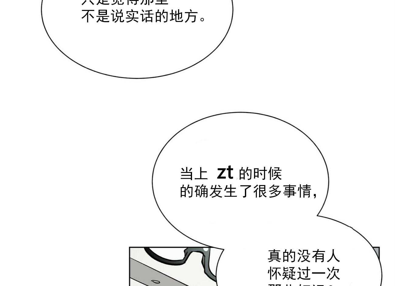 《我偷走了恶魔的名字》漫画最新章节第38话 38免费下拉式在线观看章节第【2】张图片