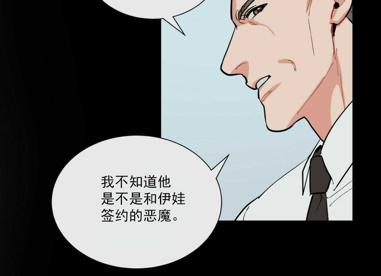 《我偷走了恶魔的名字》漫画最新章节第38话 38免费下拉式在线观看章节第【11】张图片