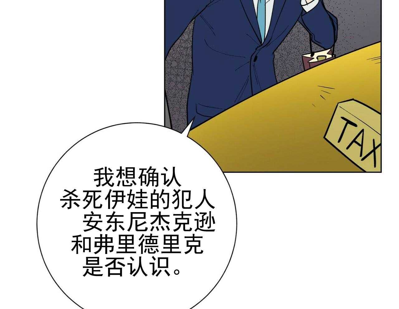 《我偷走了恶魔的名字》漫画最新章节第41话 41免费下拉式在线观看章节第【14】张图片