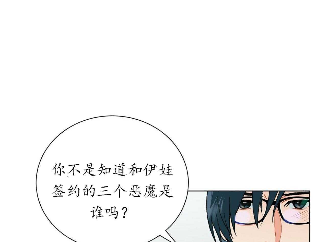 《我偷走了恶魔的名字》漫画最新章节第50话 50免费下拉式在线观看章节第【2】张图片